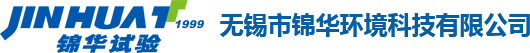 无锡市锦华环境科技有限公司
